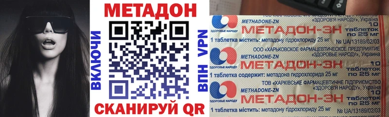 МЕТАДОН methadone  Облучье 
